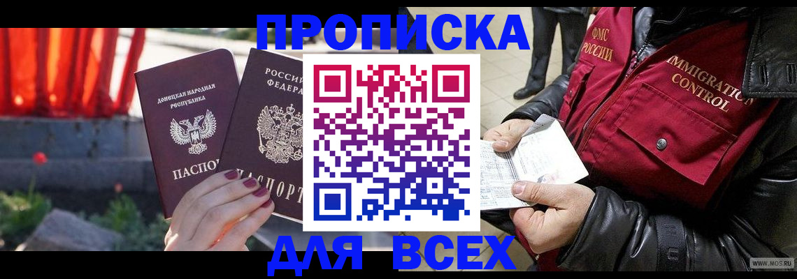 прописка в Губахе